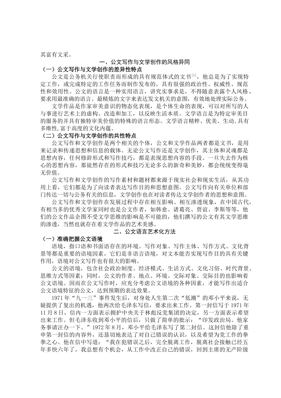 浅谈公文语言艺术化_第3页