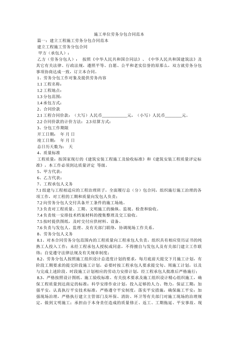 施单位劳务分包合同范本 _第1页