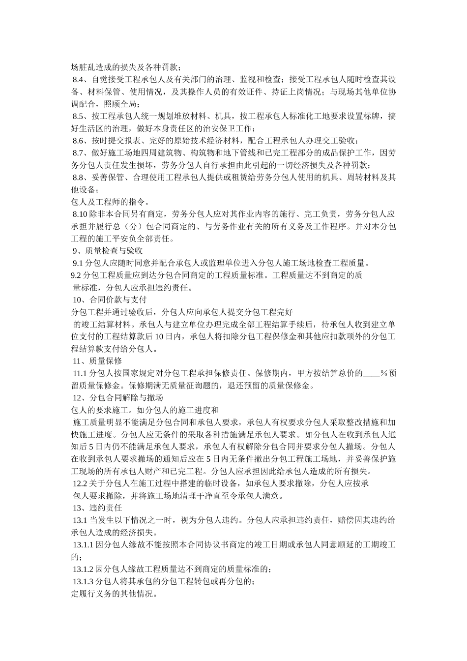 施单位劳务分包合同范本 _第2页
