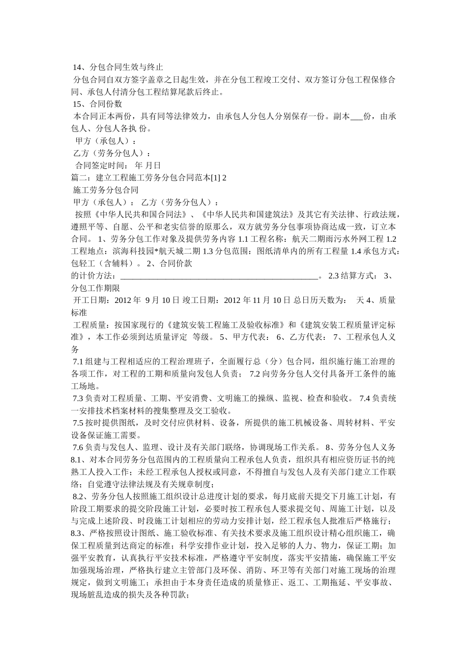 施单位劳务分包合同范本 _第3页