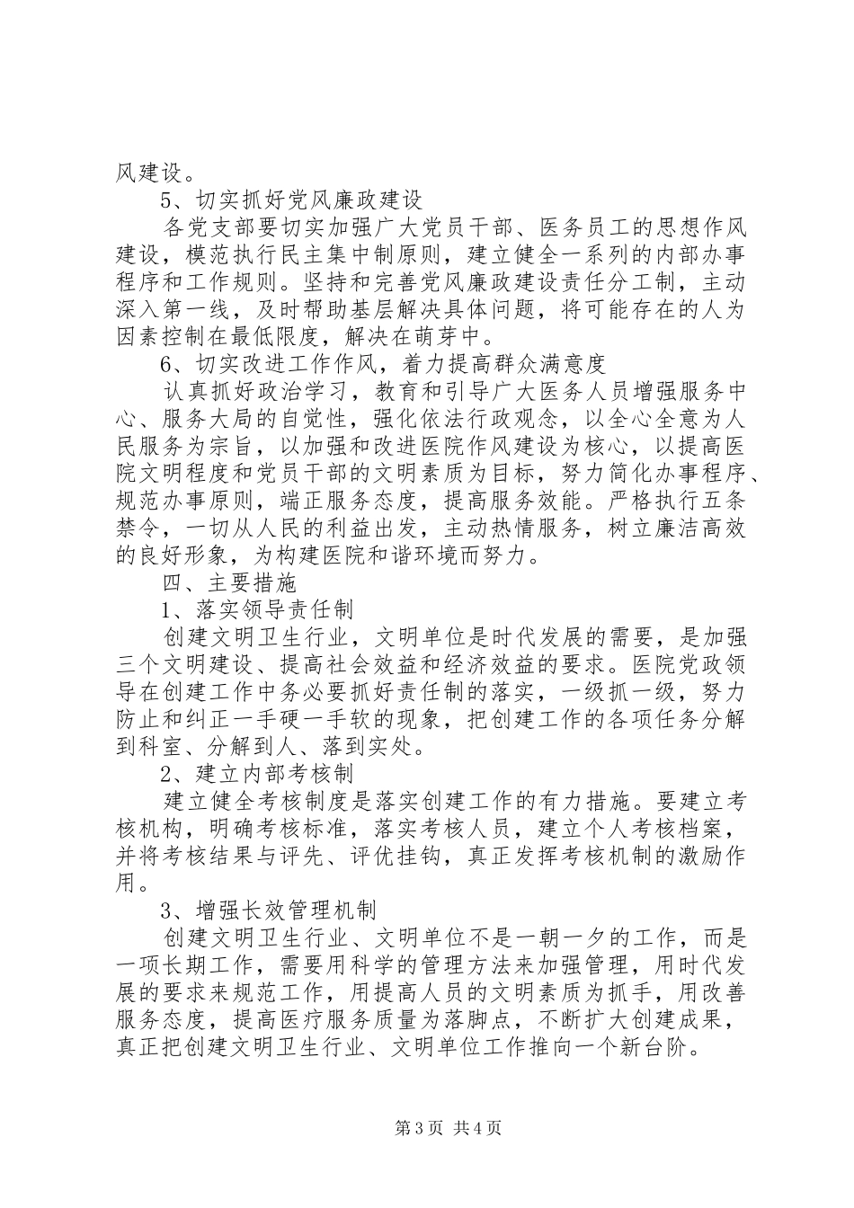 医院年创建文明卫生行业、文明单位工作计划_第3页