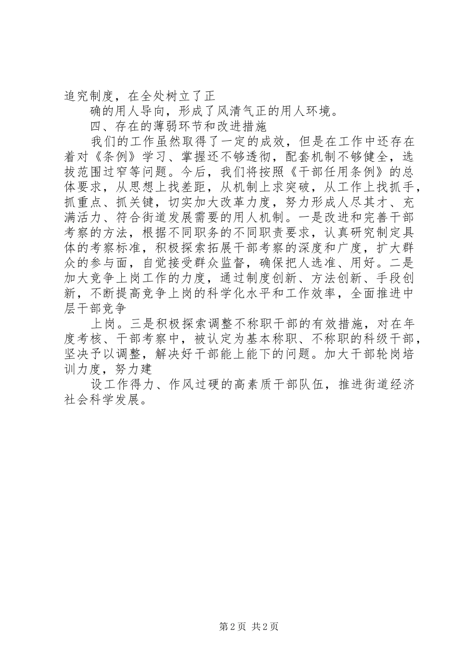 干部选拔任用工作情况报告[定稿] _第2页