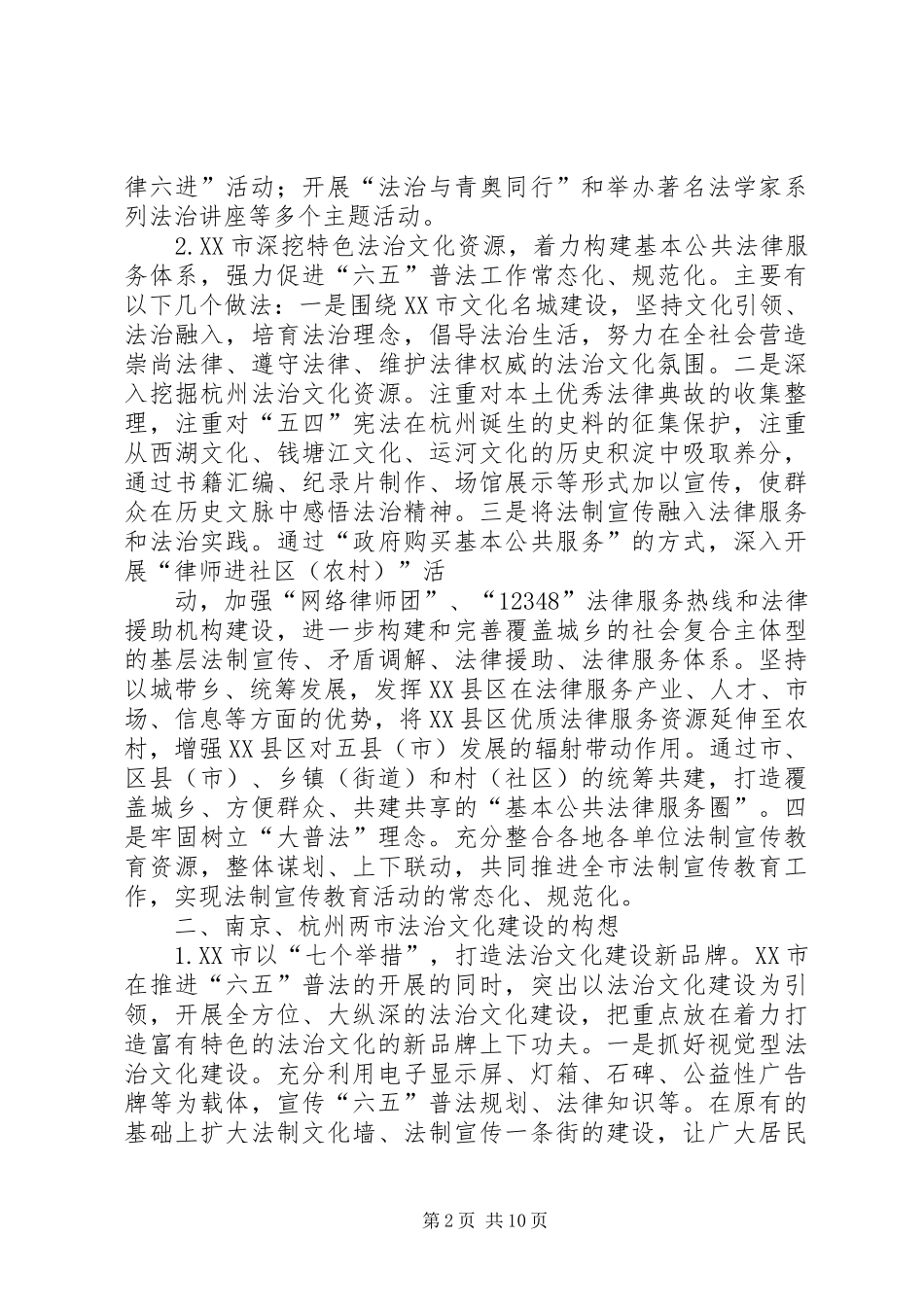 赴烟台经济技术开发区的学习考察报告(修改稿)20XX年0720 (3)_第2页