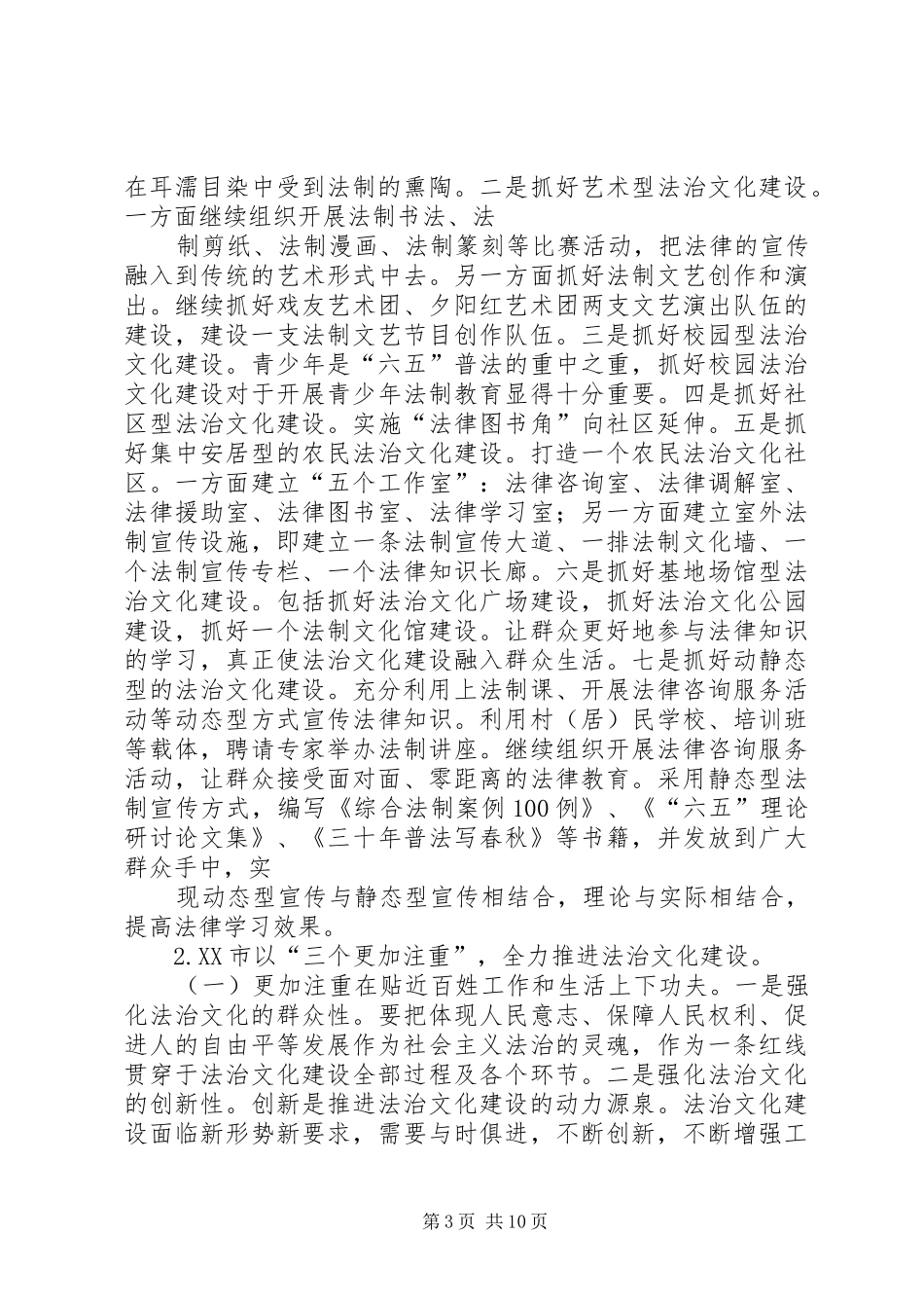 赴烟台经济技术开发区的学习考察报告(修改稿)20XX年0720 (3)_第3页