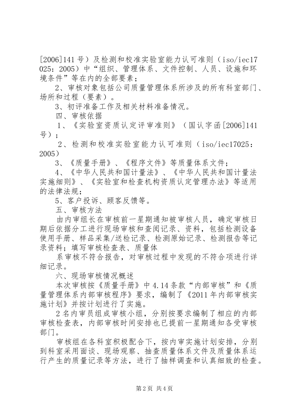 公司内部审核报告 _第2页