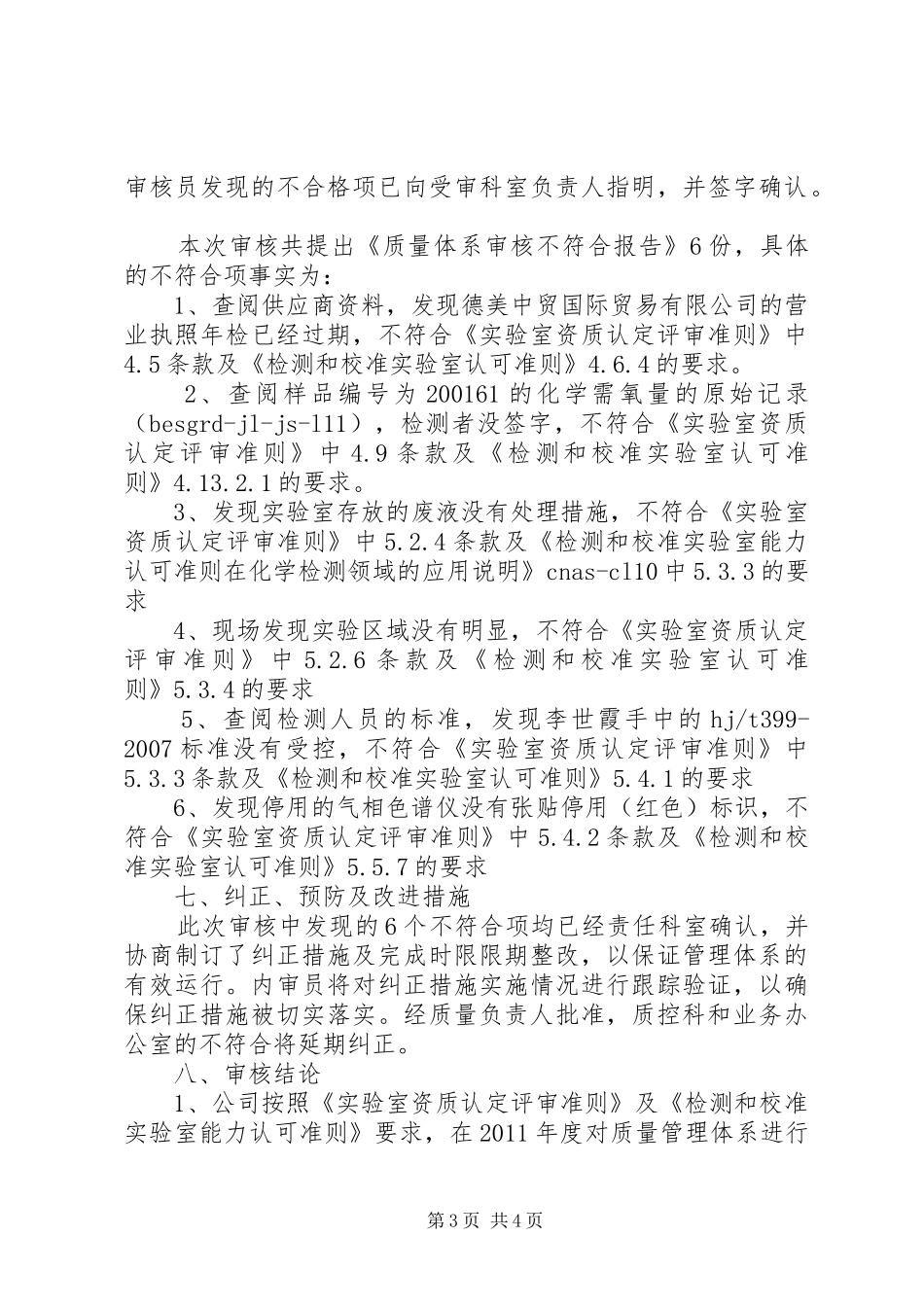 公司内部审核报告 _第3页