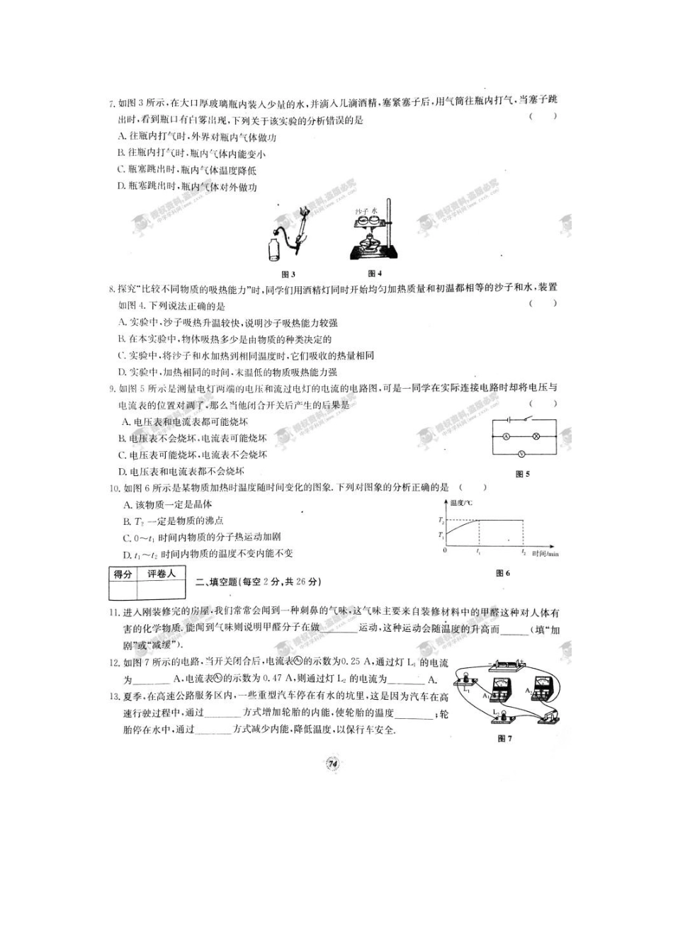 【桂壮红皮书】单元达标卷九年级物理上册期中达标卷（二）（人教版） _第2页