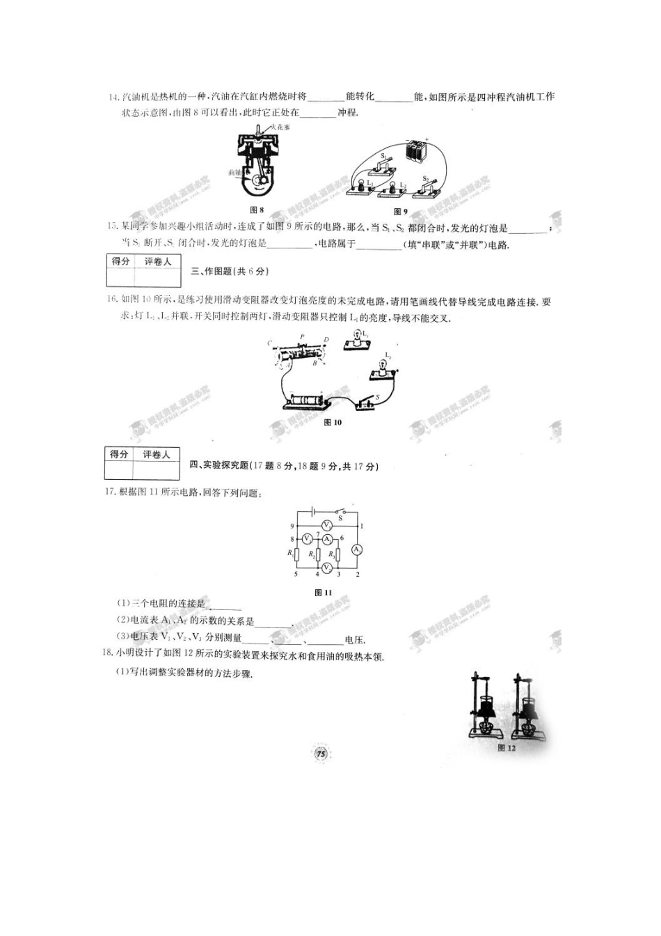 【桂壮红皮书】单元达标卷九年级物理上册期中达标卷（二）（人教版） _第3页
