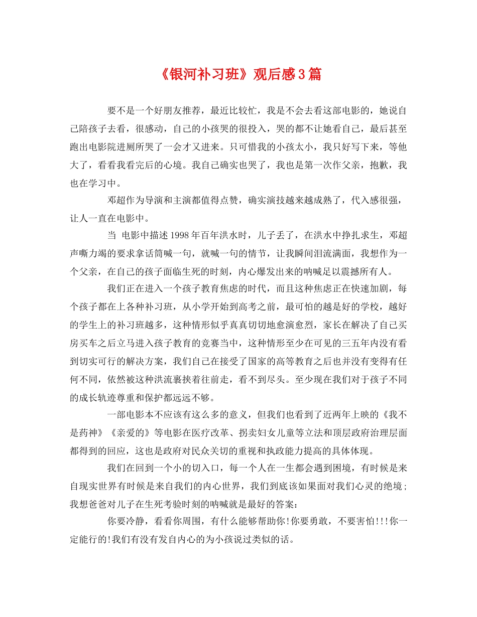 《银河补习班》观后感3篇 _第1页