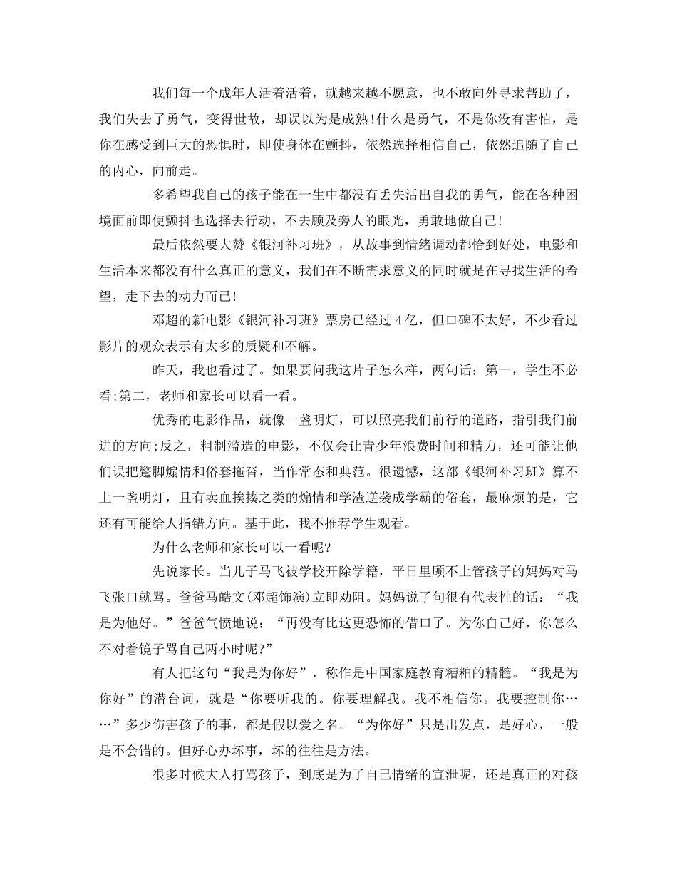 《银河补习班》观后感3篇 _第2页