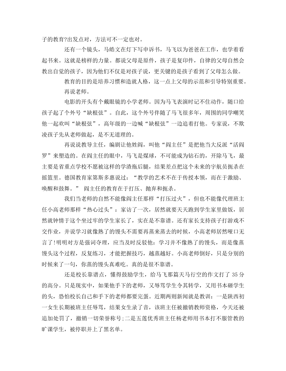 《银河补习班》观后感3篇 _第3页