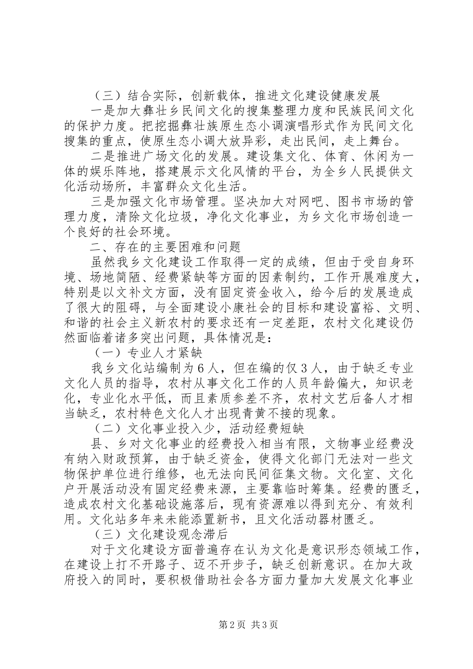 文化产业发展调研汇报材料 _第2页