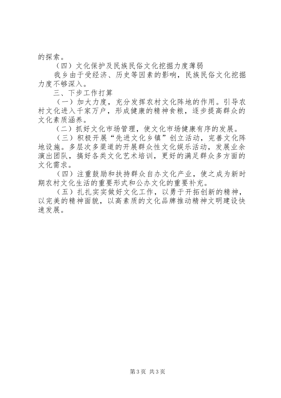 文化产业发展调研汇报材料 _第3页