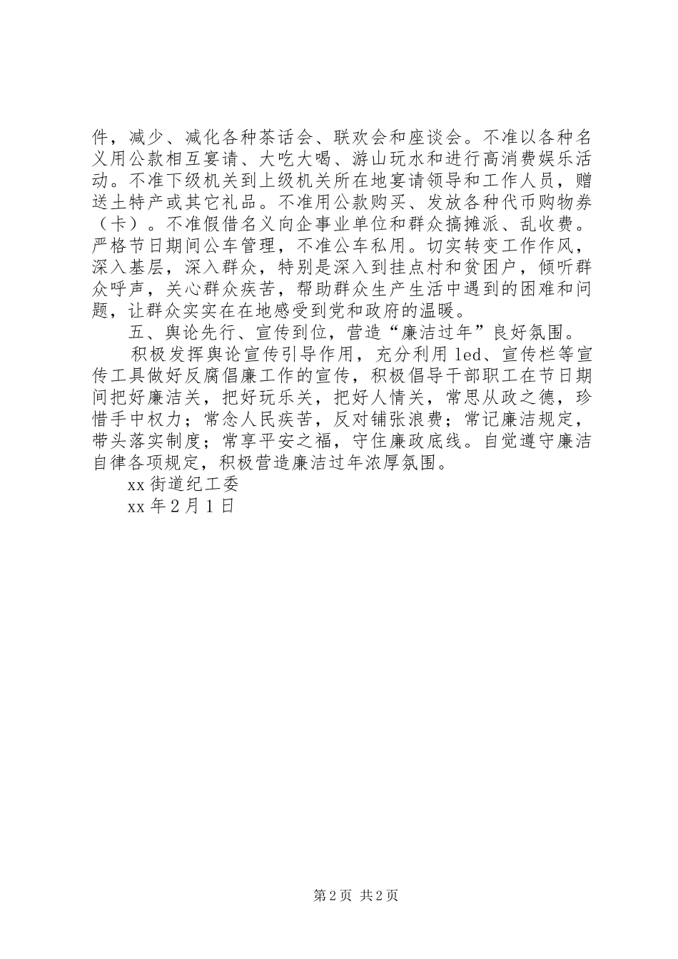 街道办春节期间廉洁自律工作情况汇报 _第2页