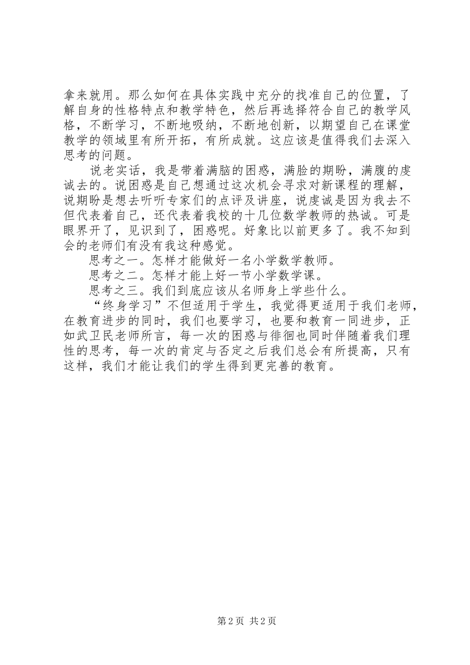 外出学习交流汇报材料 _第2页