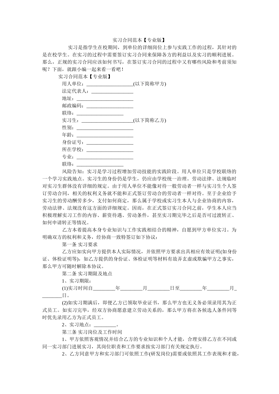 实习合同范本【专业版】 _第1页
