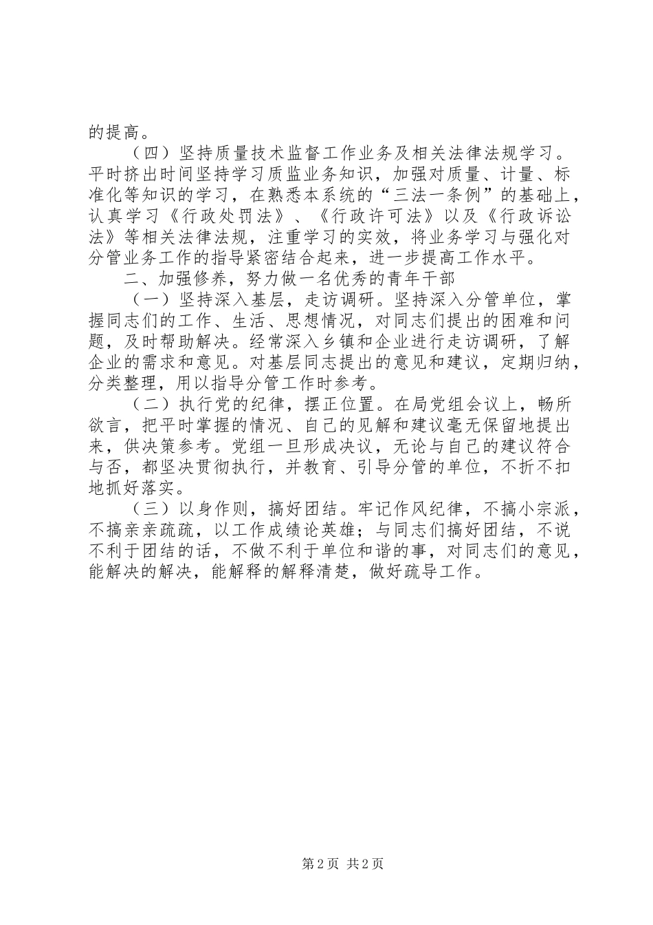 质监局长XX年工作情况汇报 _第2页