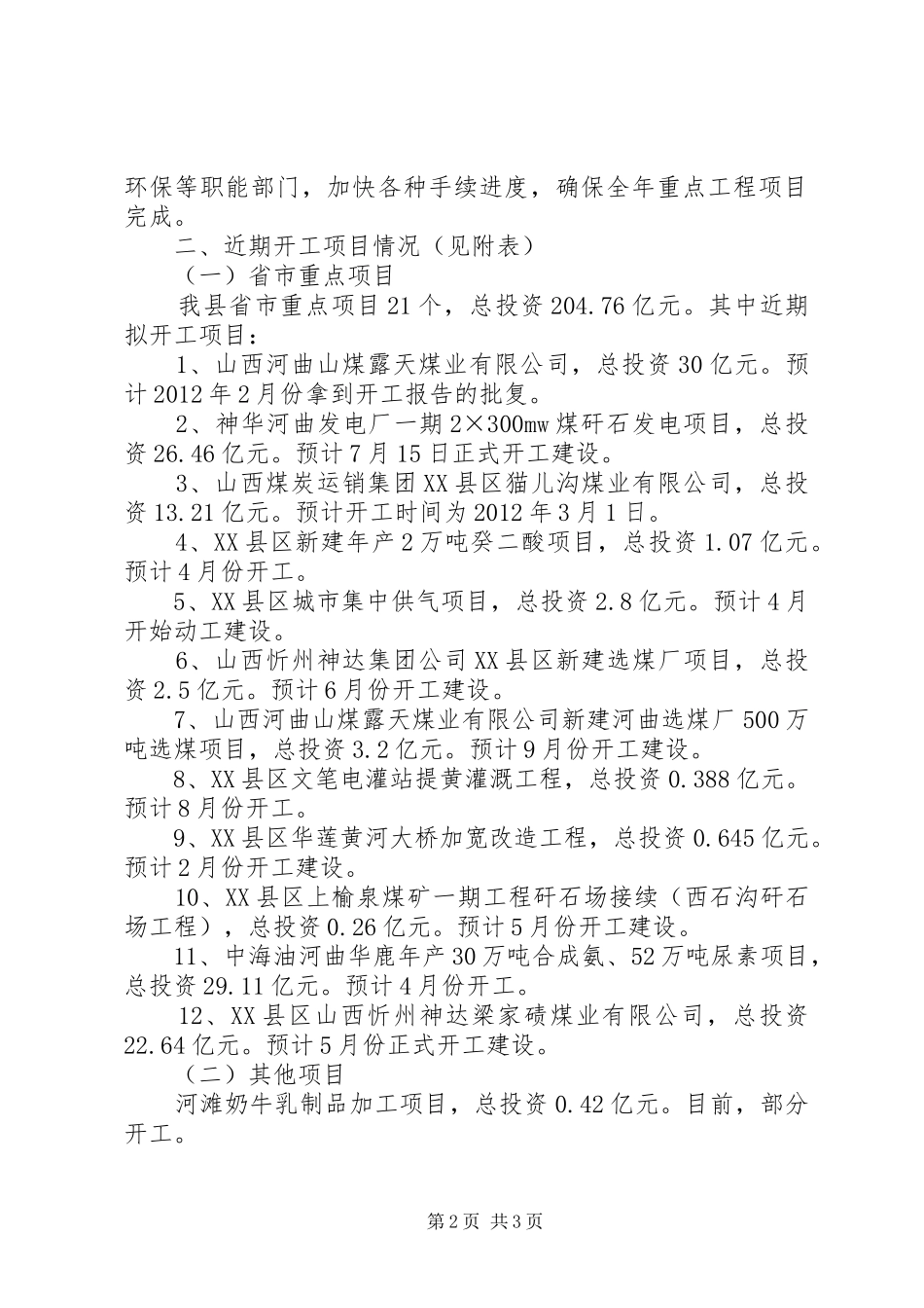 项目建设推进汇报材料 _第2页