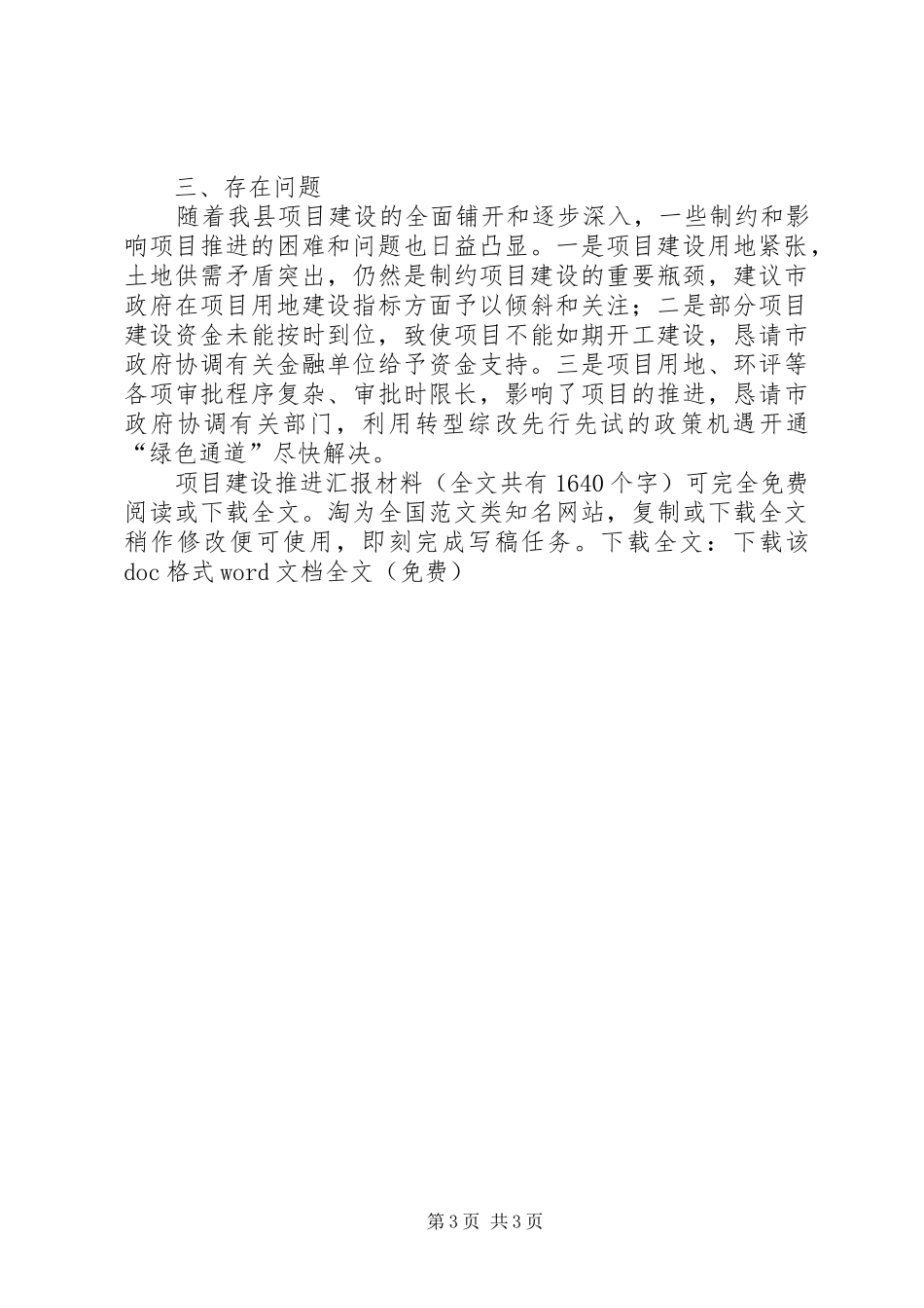 项目建设推进汇报材料 _第3页
