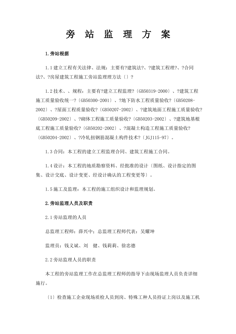 某商业广场工程旁站监理方案_第2页