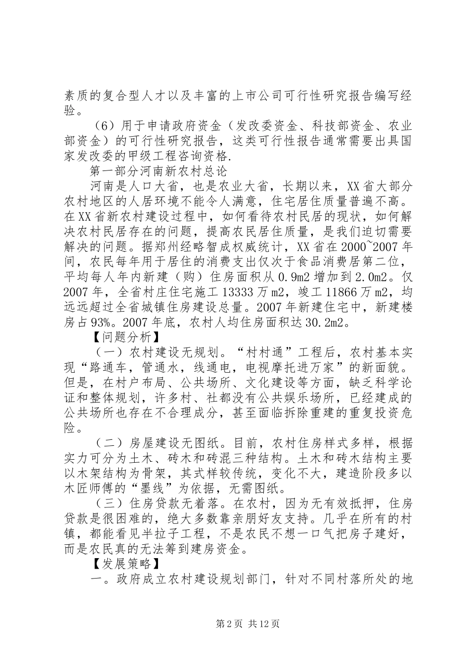 前沿新材料可行性研究报告 _第2页