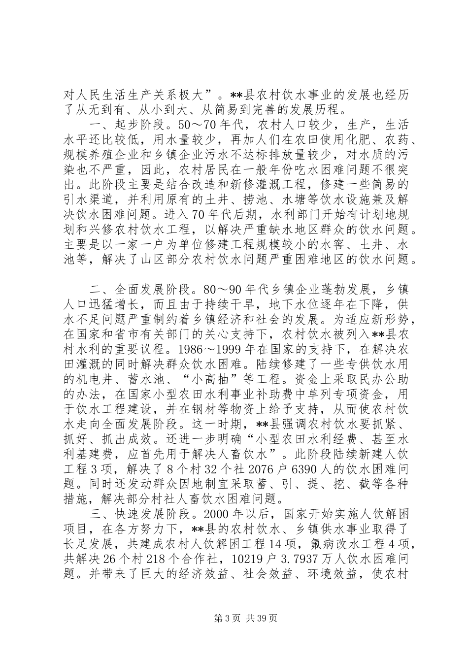 市农村饮水现状调查评估报告 _第3页