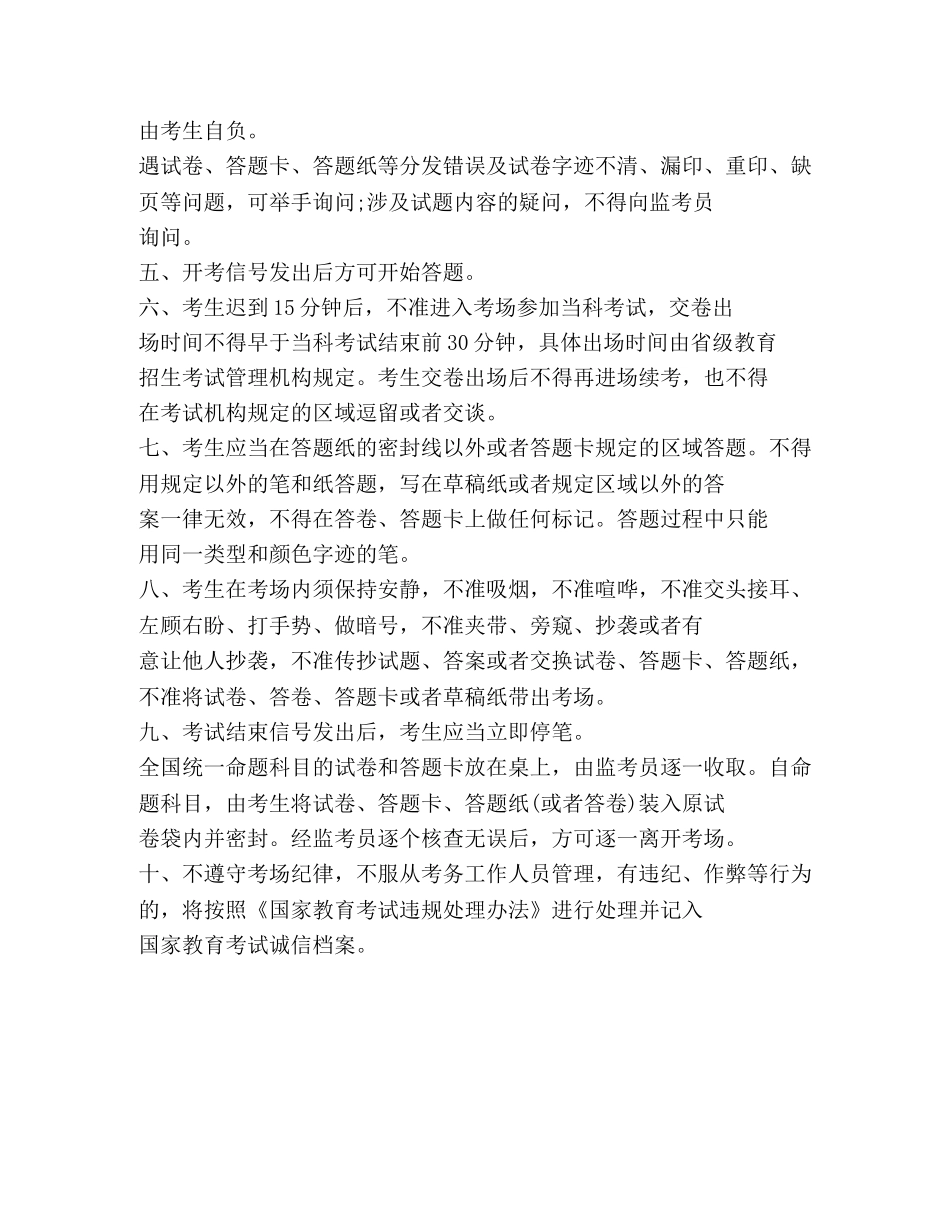 2020年全国考研考场规则全文 _第2页