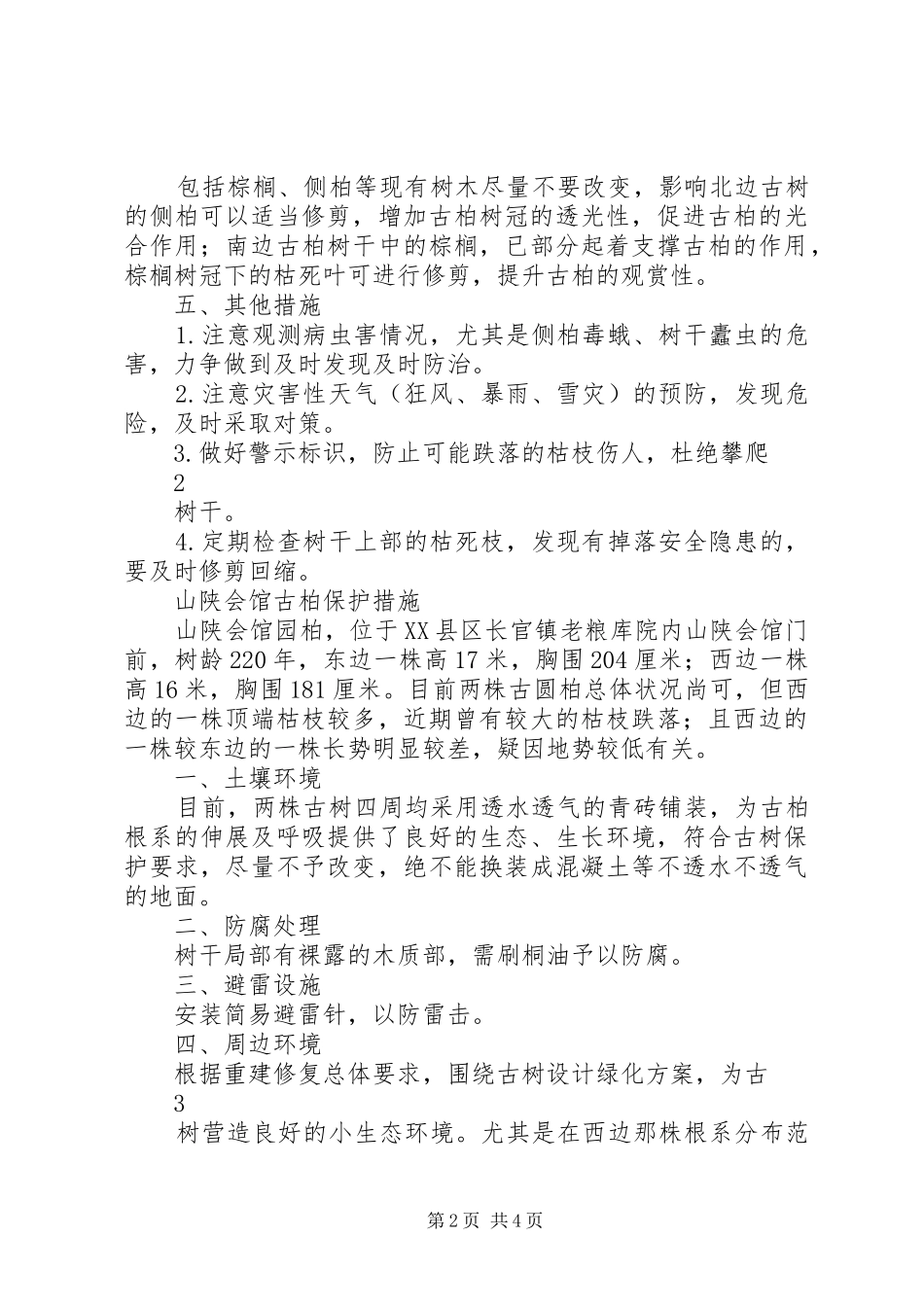 关于保护古树的申请报告 _第2页