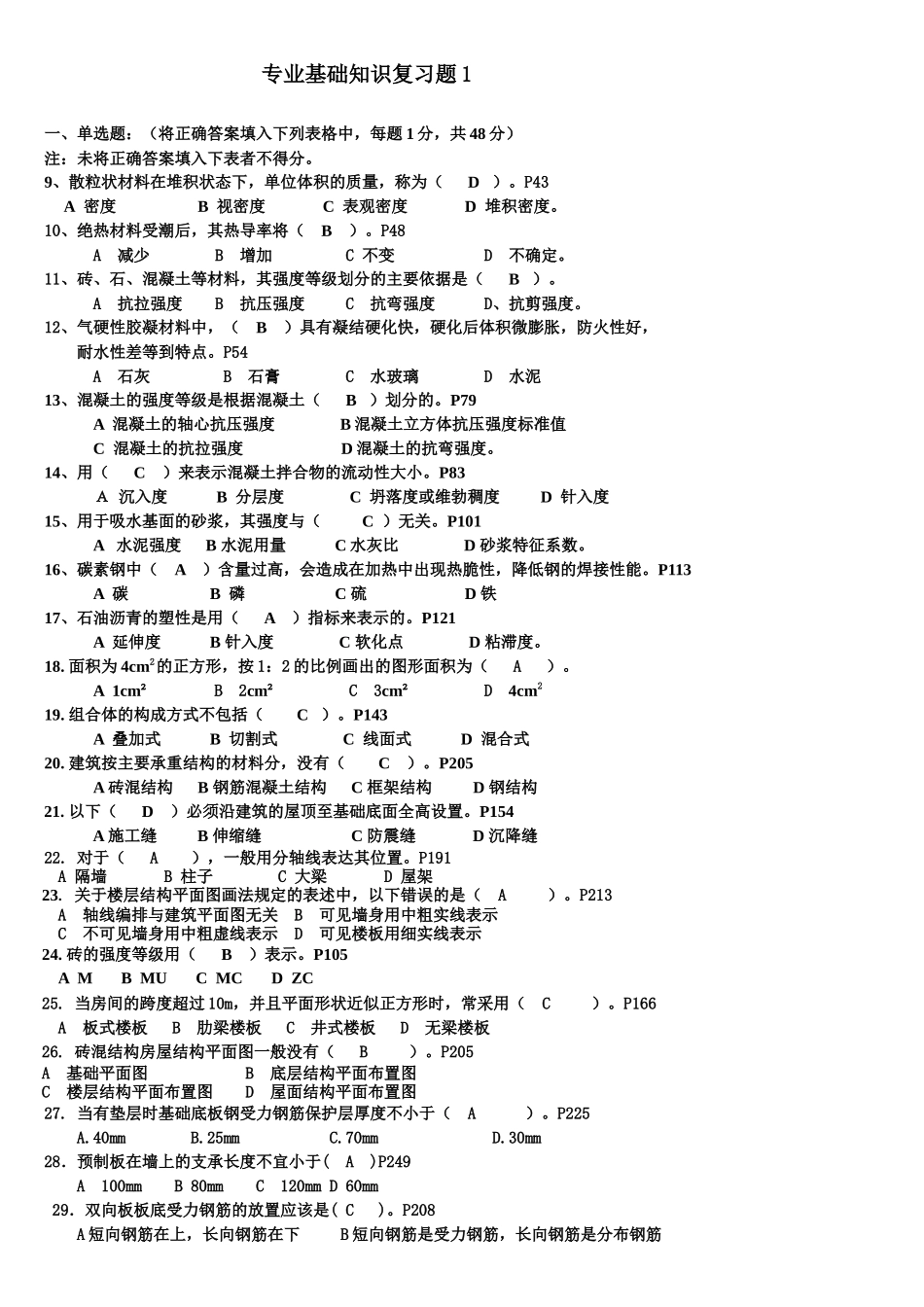 房屋建筑工程专业基础知识( 11页)_第1页