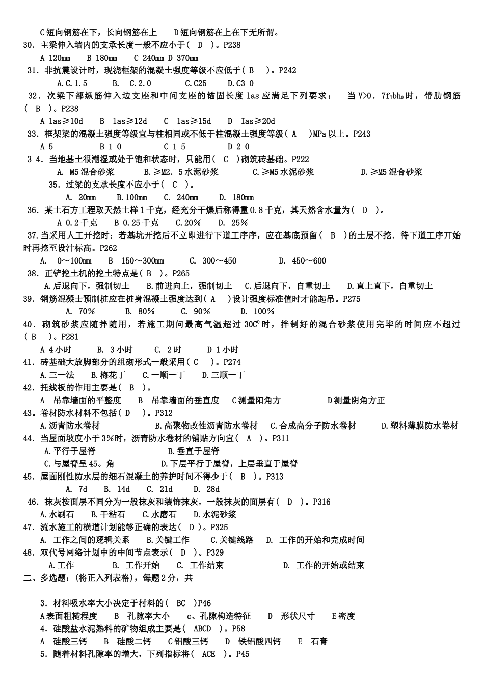 房屋建筑工程专业基础知识( 11页)_第2页