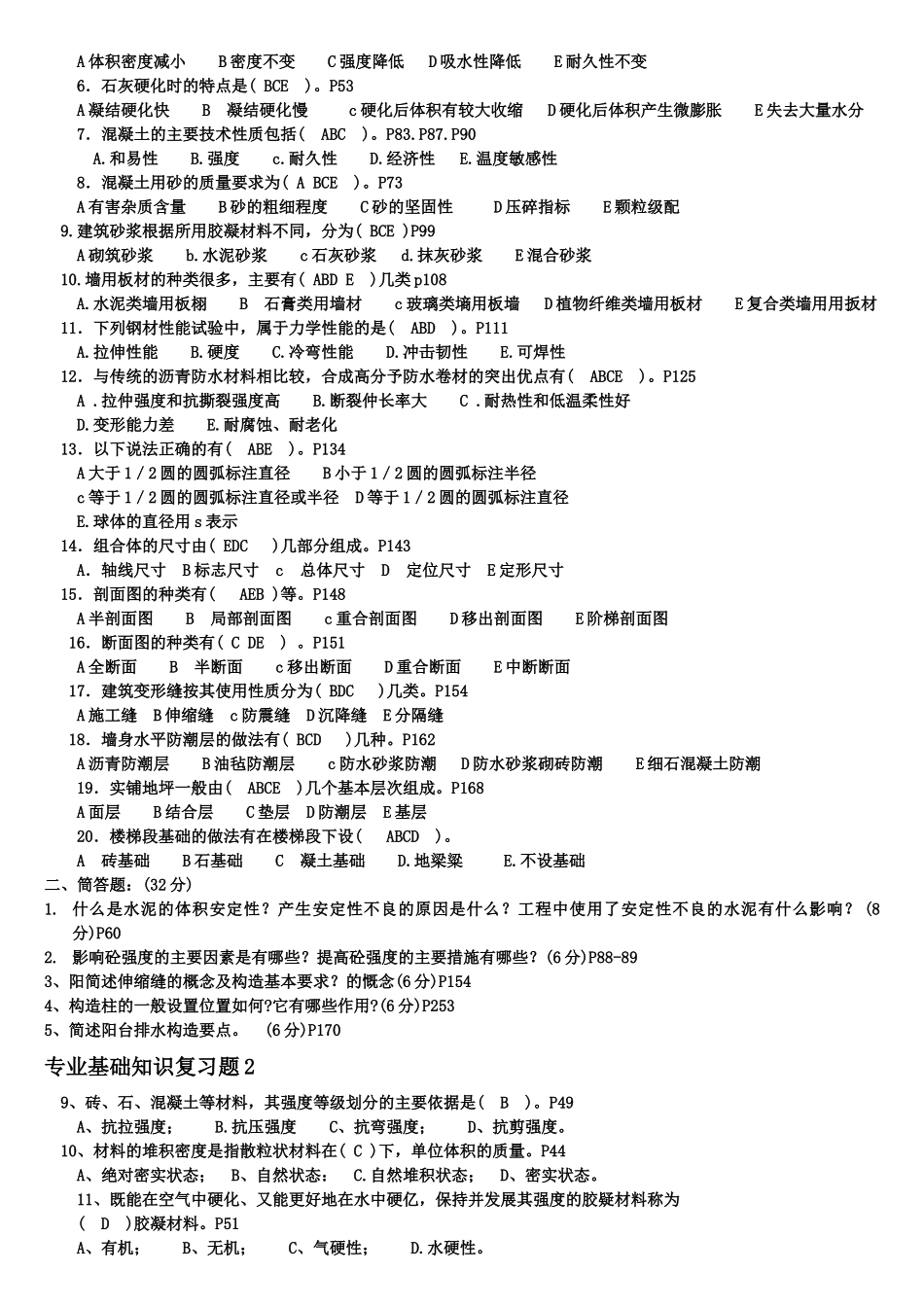 房屋建筑工程专业基础知识( 11页)_第3页