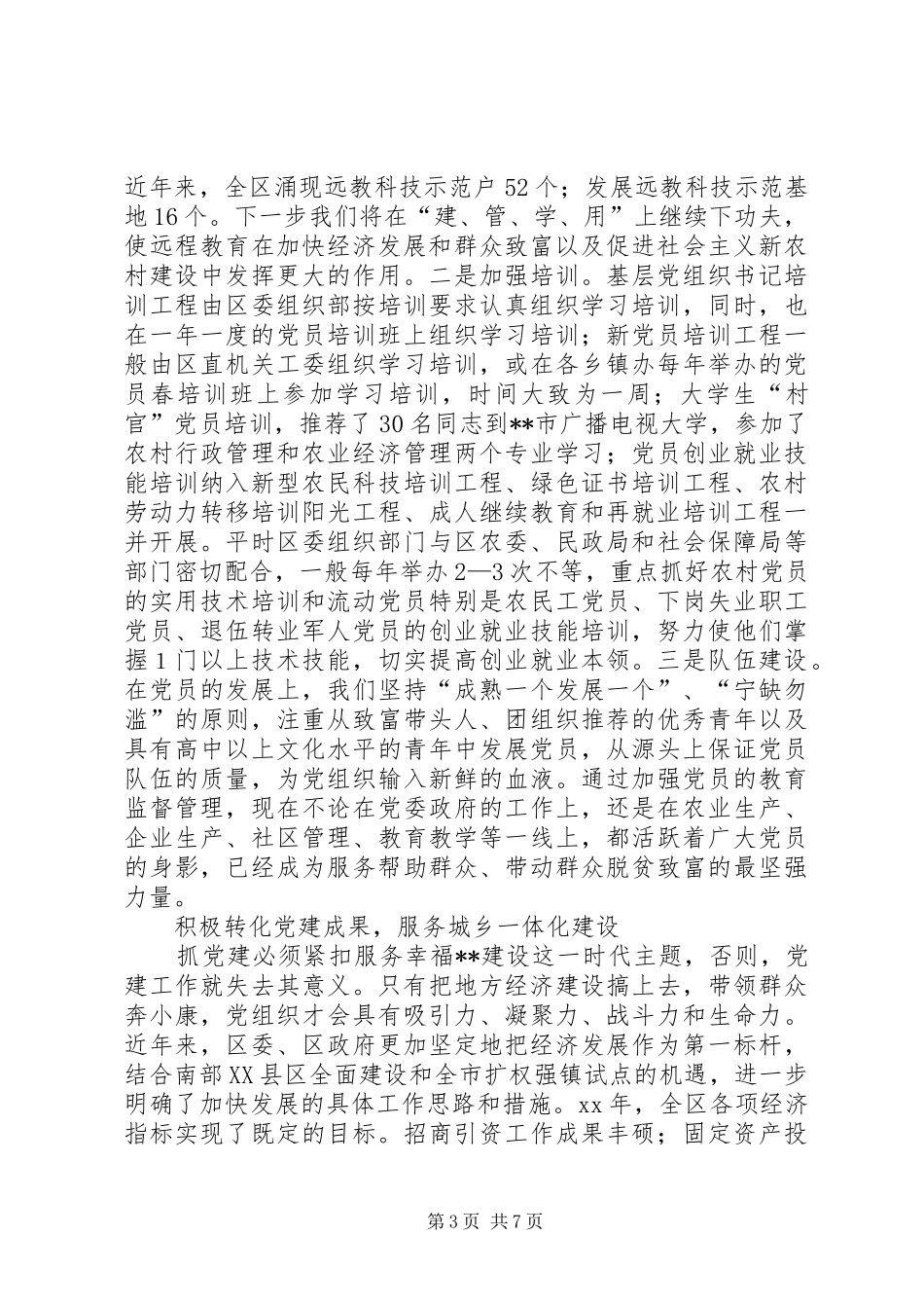 “创先争优”活动工作汇报资料 _第3页