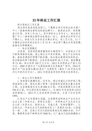 XX年林业工作汇报 