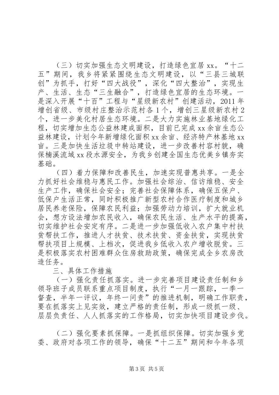 人防办XX年度互学互比汇报材料 _第3页