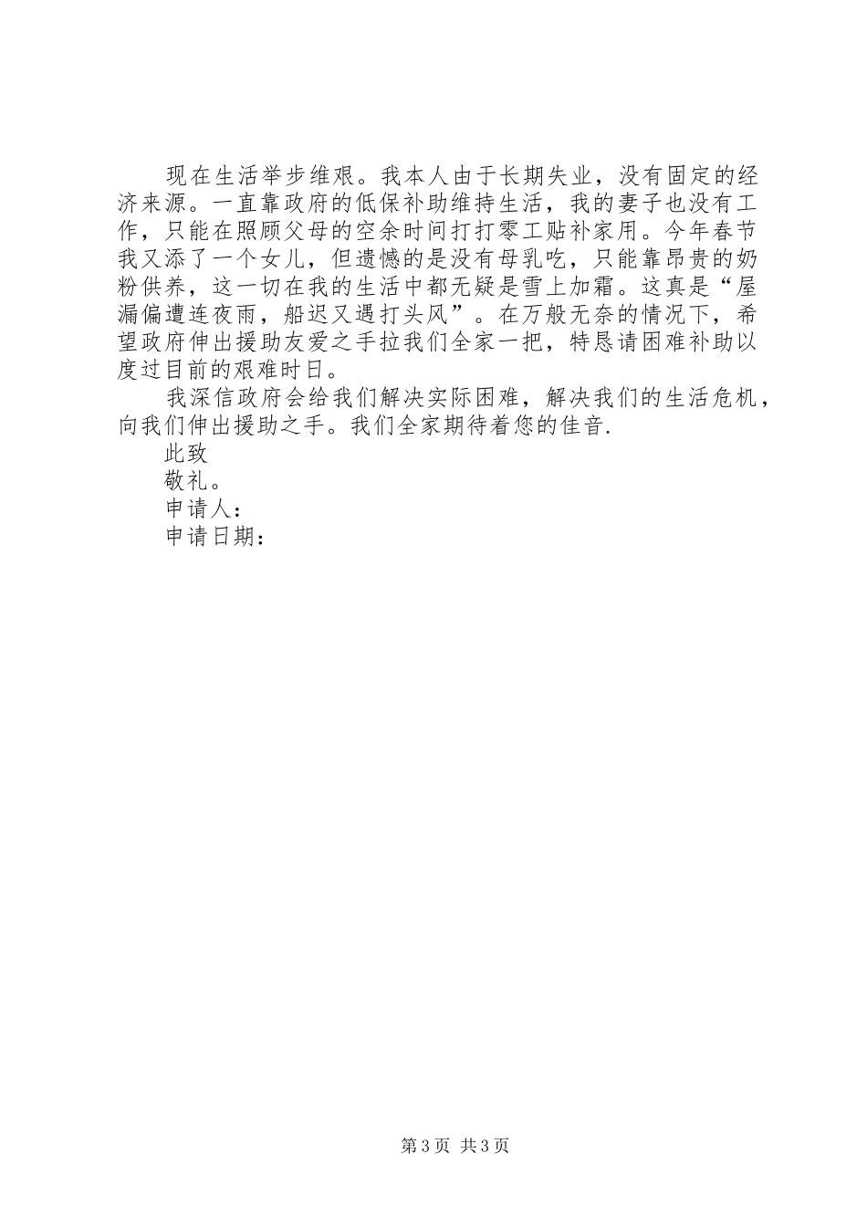 救助申请报告四篇 _第3页