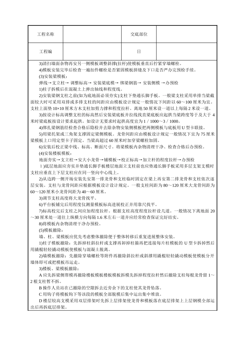 模板工程技术交底7_第2页