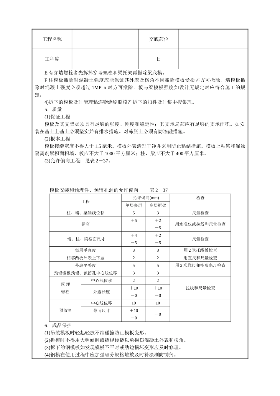 模板工程技术交底7_第3页