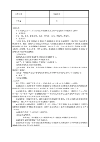 模板工程技术交底7