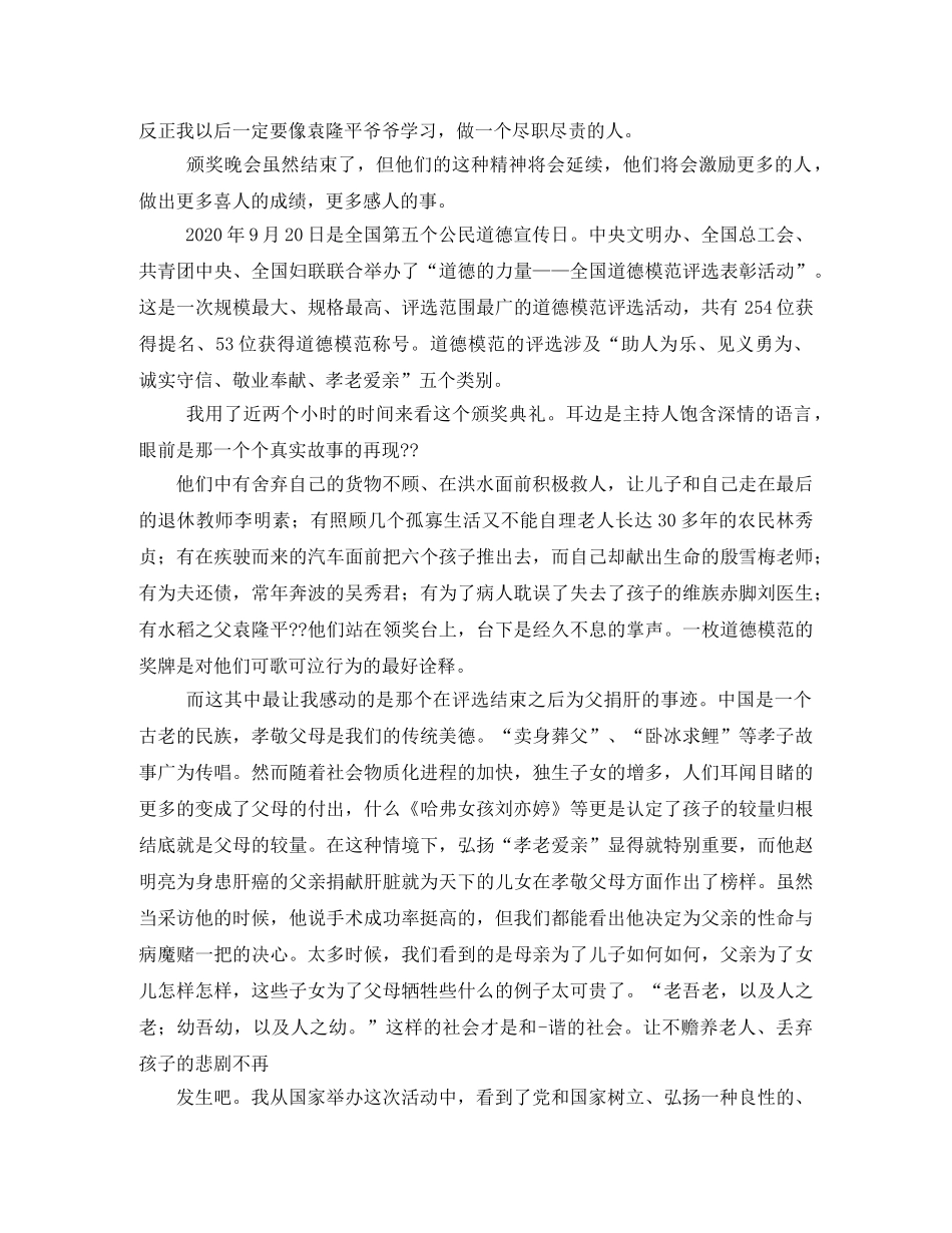 《圆梦中国,德耀中华》观后感2 _第2页