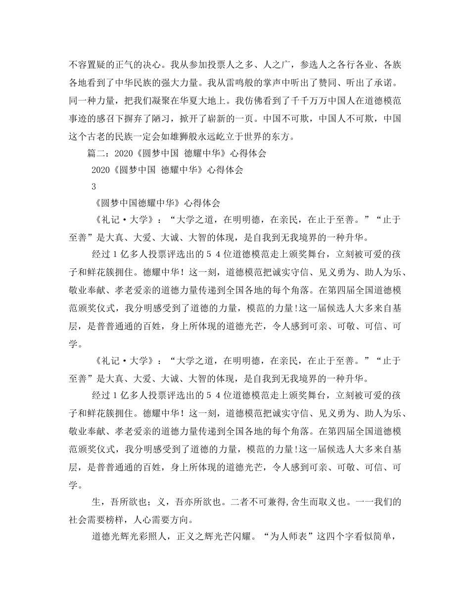 《圆梦中国,德耀中华》观后感2 _第3页