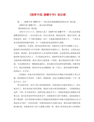 《圆梦中国,德耀中华》观后感2 