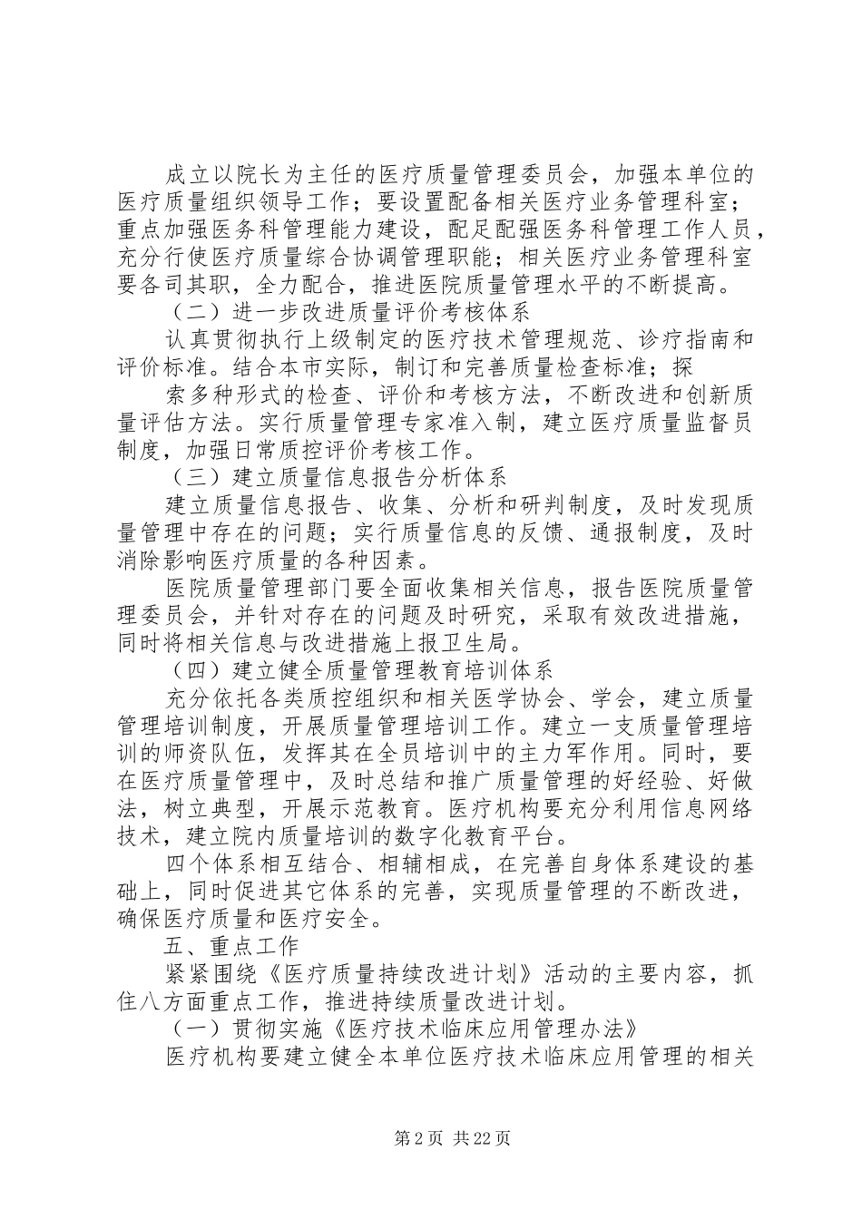 医疗质量持续改进计划活动方案_第2页