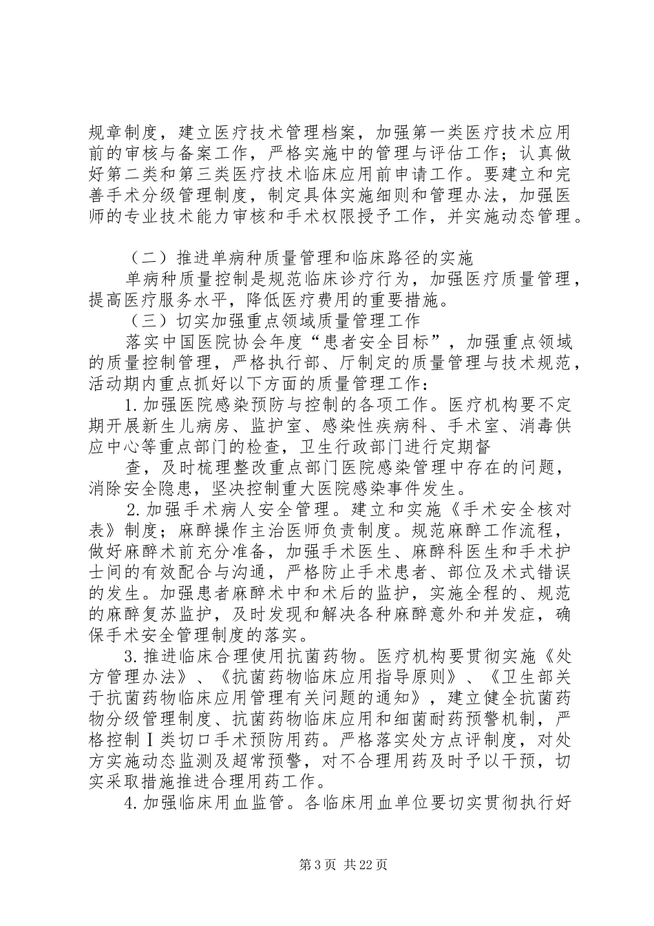 医疗质量持续改进计划活动方案_第3页