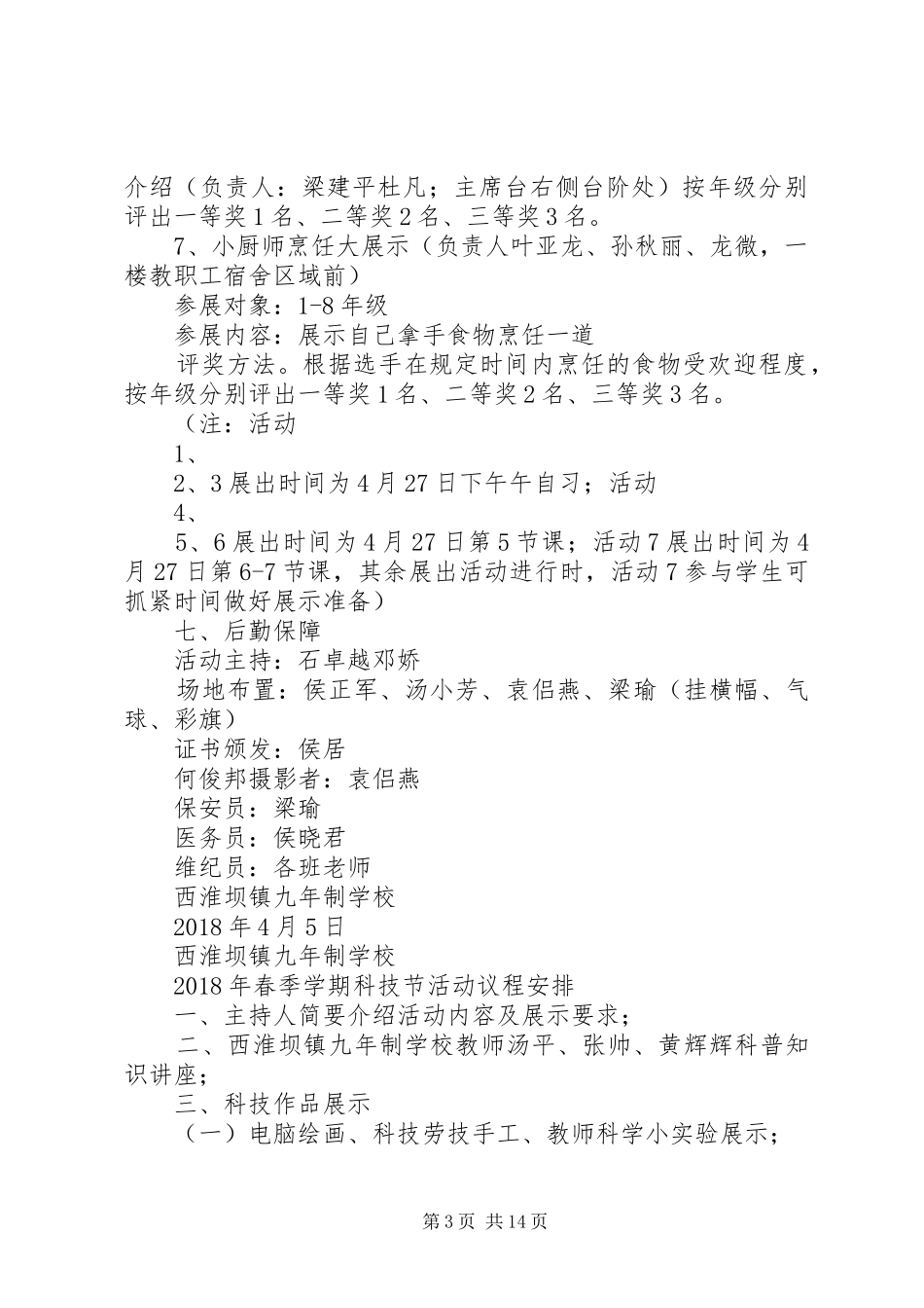 学校科技节展示安排方案_第3页