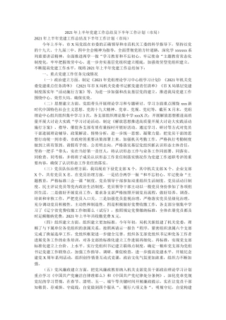 上半党建工作总结及下半工作打算市局 