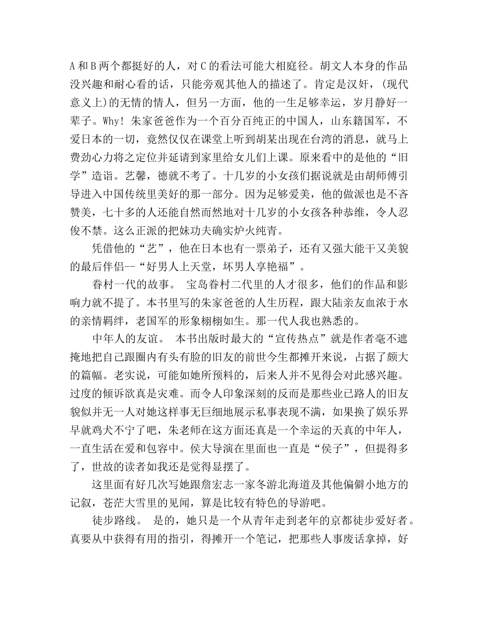 《三十三年梦》读后感2 _第2页