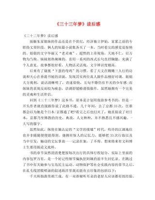 《三十三年梦》读后感2 