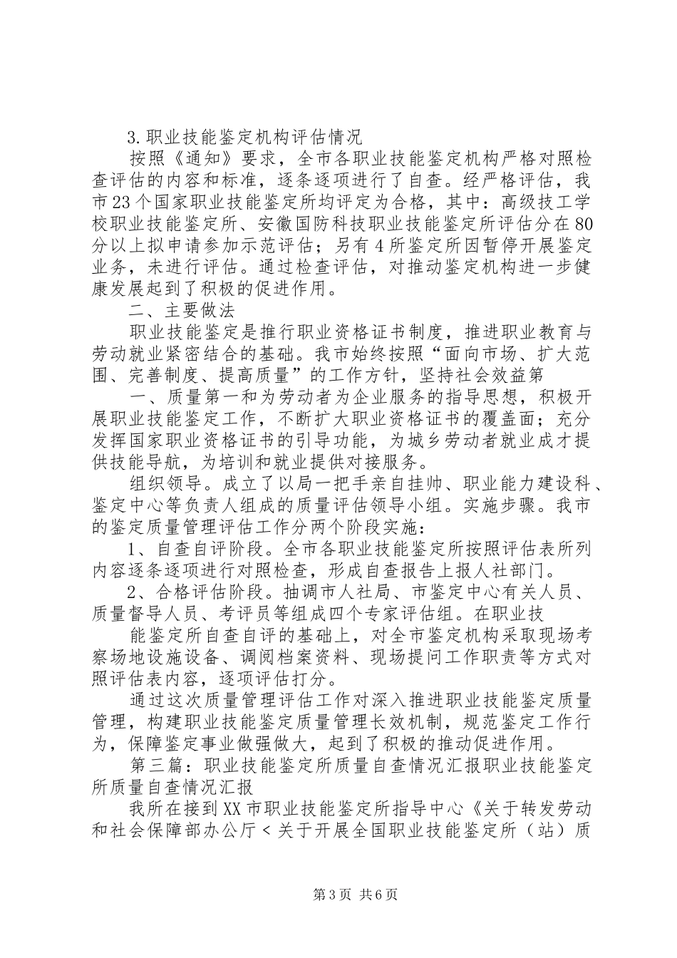 职业技能鉴定所质量管理评估汇报 _第3页