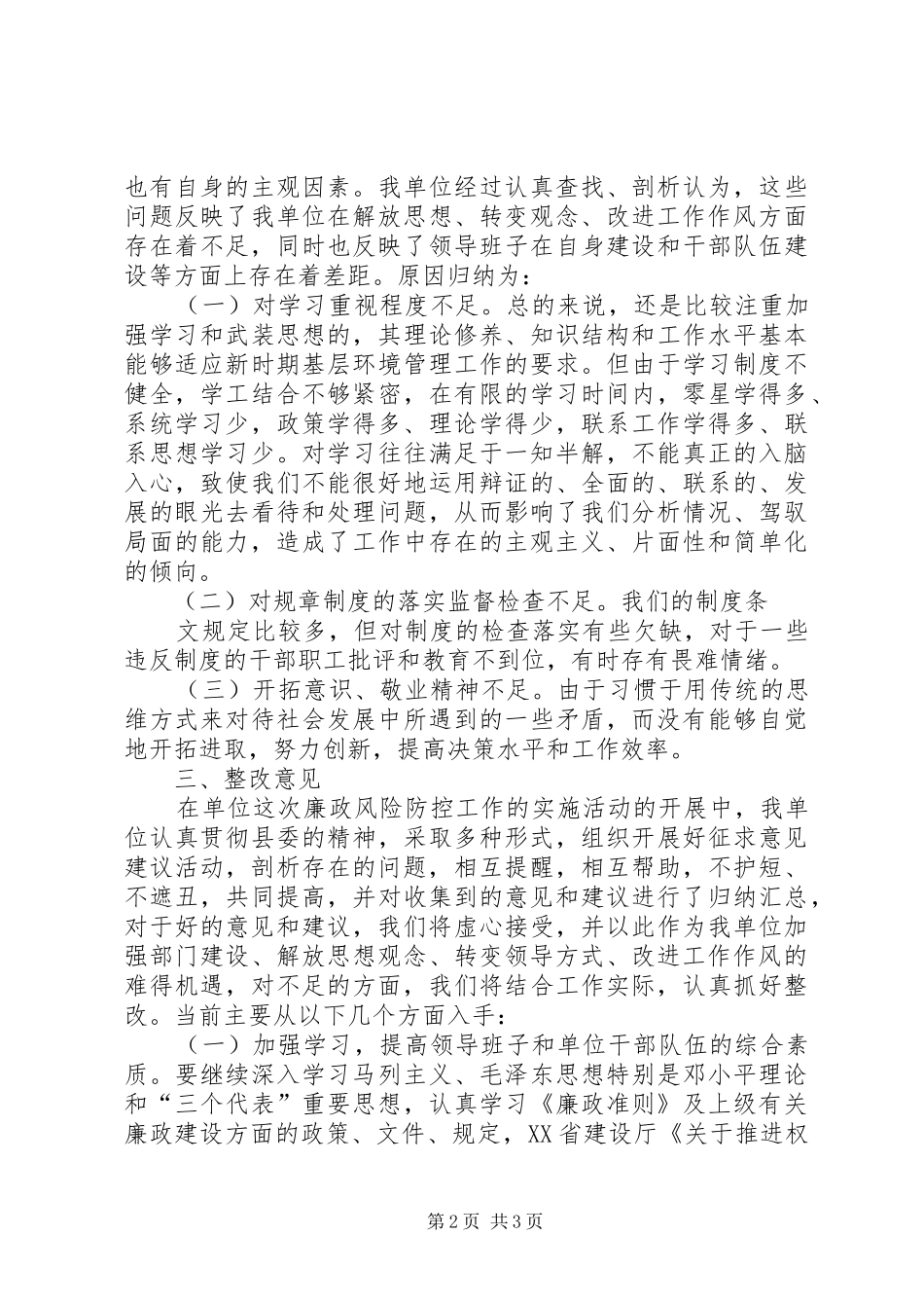 强两基汇报材料 _第2页