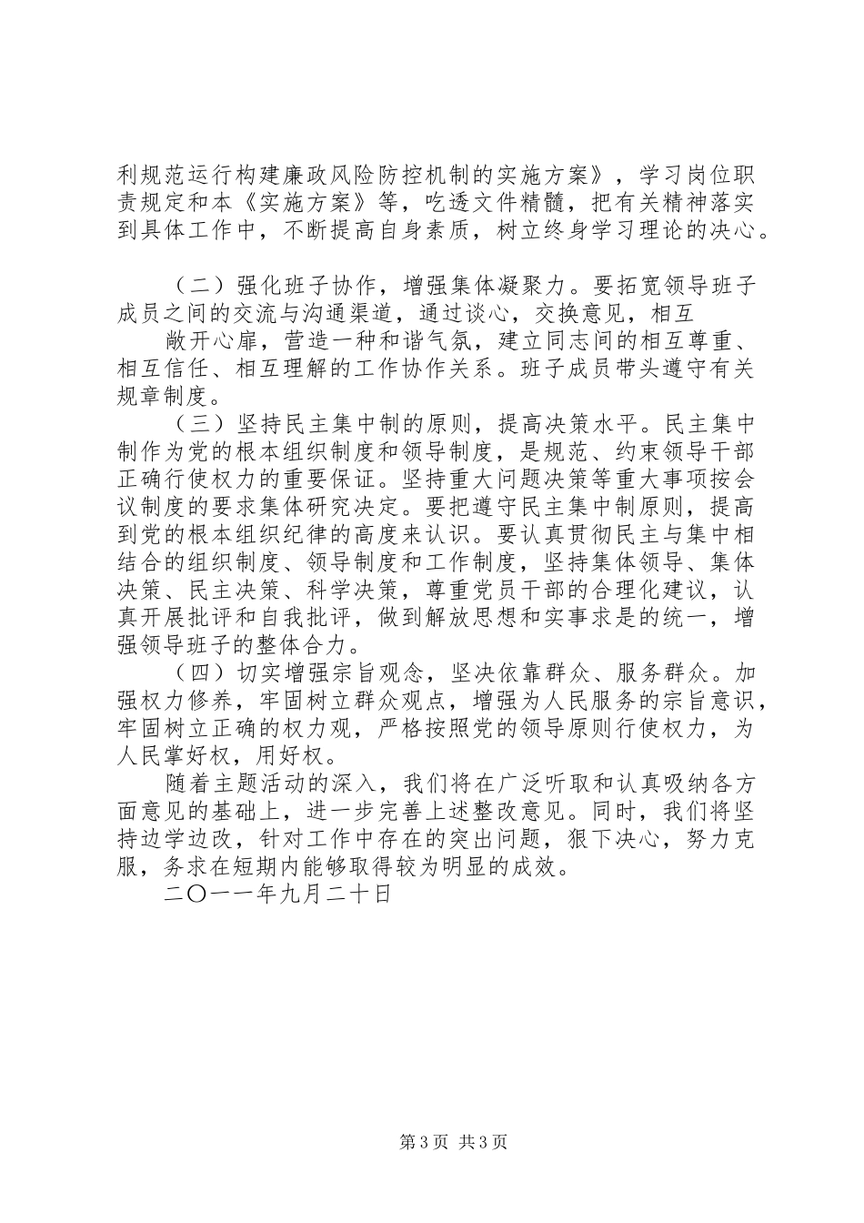 强两基汇报材料 _第3页